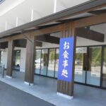 ⑱ 四季彩館みょうこう